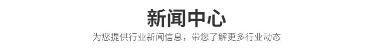 新闻中心