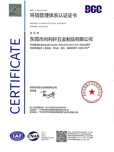 环境管理体系认证证书...